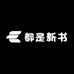 都是新书