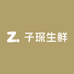 子琛生鲜