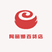 阿丽娜百货店