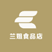 兰姐食品店