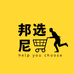 邦尼选Go