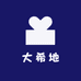 大希地