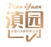 滇园食品旗舰店