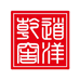 重庆酉作商贸有限公司