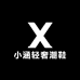 小涵轻奢潮鞋