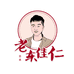 老东佳仁工厂店