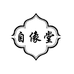 自像堂广州自像堂家居用品有限公司陶瓷专卖店