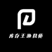 库存王渔具苑