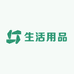 生活用品优供应