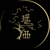 瑶西原创店播