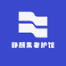 静颜集奢护馆