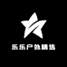乐乐户外精选