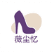 林哇薇尘忆女鞋专卖店