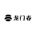 龙门春