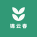 青岛锦云春茶业有限公司