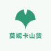 云南莫妮卡山货