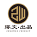 琢文出品