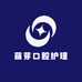 萌芽口腔护理店