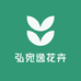 弘宛逸花卉臻选阁