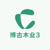 博古木业3