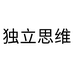 独立思维河南合三实业有限公司配饰专卖店