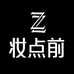 妆点前护肤