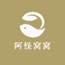 阿怪窝窝