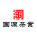 国润茶业 李先生