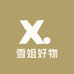 内黄雪姐好物馆