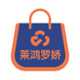 莱鸿罗娇好物精选店