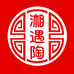 湘遇陶餐厅(外卖号)