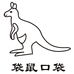 袋鼠口袋果干