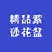 紫砂楼