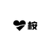 桉沐