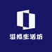 滋拟生活坊