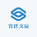 宫廷文玩