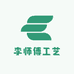 李师傅工艺文创店