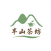 半山茶坊