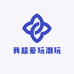 我超爱玩潮玩