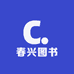 春兴图书专营店