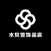 水贝首饰品店