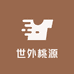 世外桃源没有名