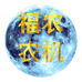 河北福农农机