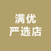 满优严选店