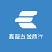 鑫銮五金商行