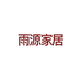 雨源家居个体店