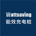 能效电气充电桩
