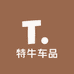特牛车品
