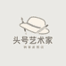 ​头号艺术家​