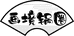 画境锅圈